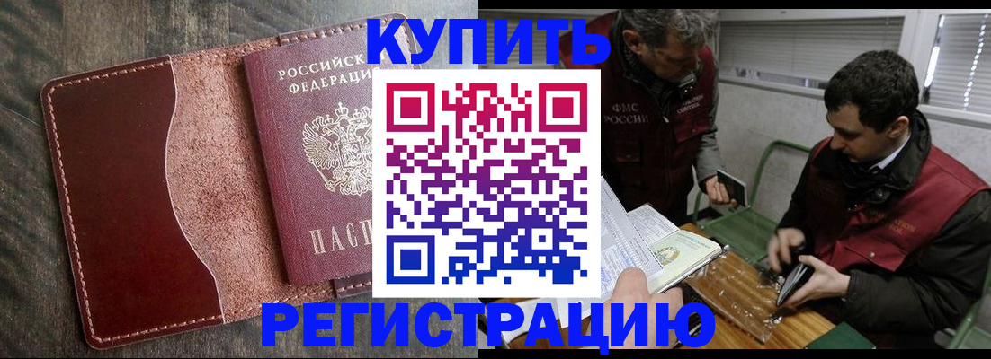 временная регистрация для школы в Братске