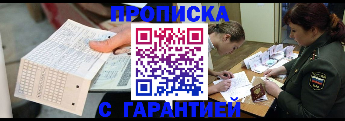 временная регистрация в квартире в Братске