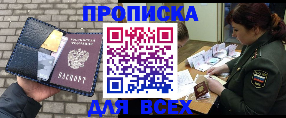 временная регистрация недорого в Братске