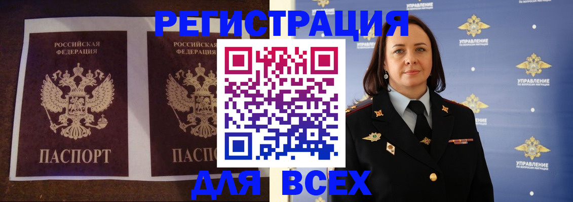 временная регистрация в Братске