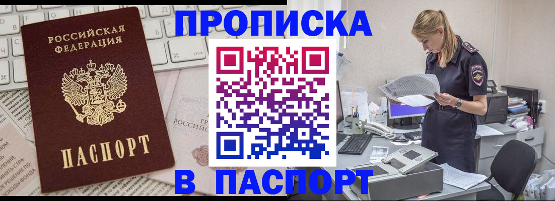 прописка паспорт в Братске