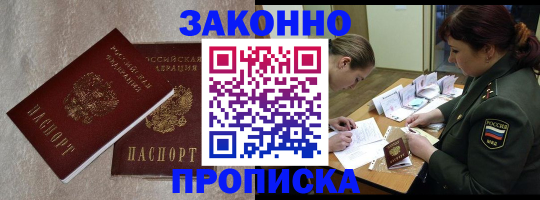 временная регистрация для всех в Братске